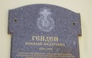 Памятная доска жертвователю