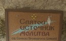 Молитва св. Софии Премудрости Божией