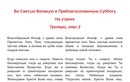 Великая Суббота 