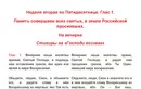 Неделя 2-я по Пятидесятнице. Всех святых, в земле Русской просиявших