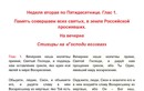 Неделя 2-я по Пятидесятнице. Всех святых, в земле Русской просиявших