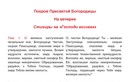 Покров Пресвятой Богородицы