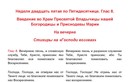 Неделя 25-я по Пятидесятнице. Введение во храм Пресвятой Богородицы