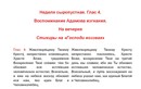 Неделя сыропустная. Воспоминание Адамова изгнания